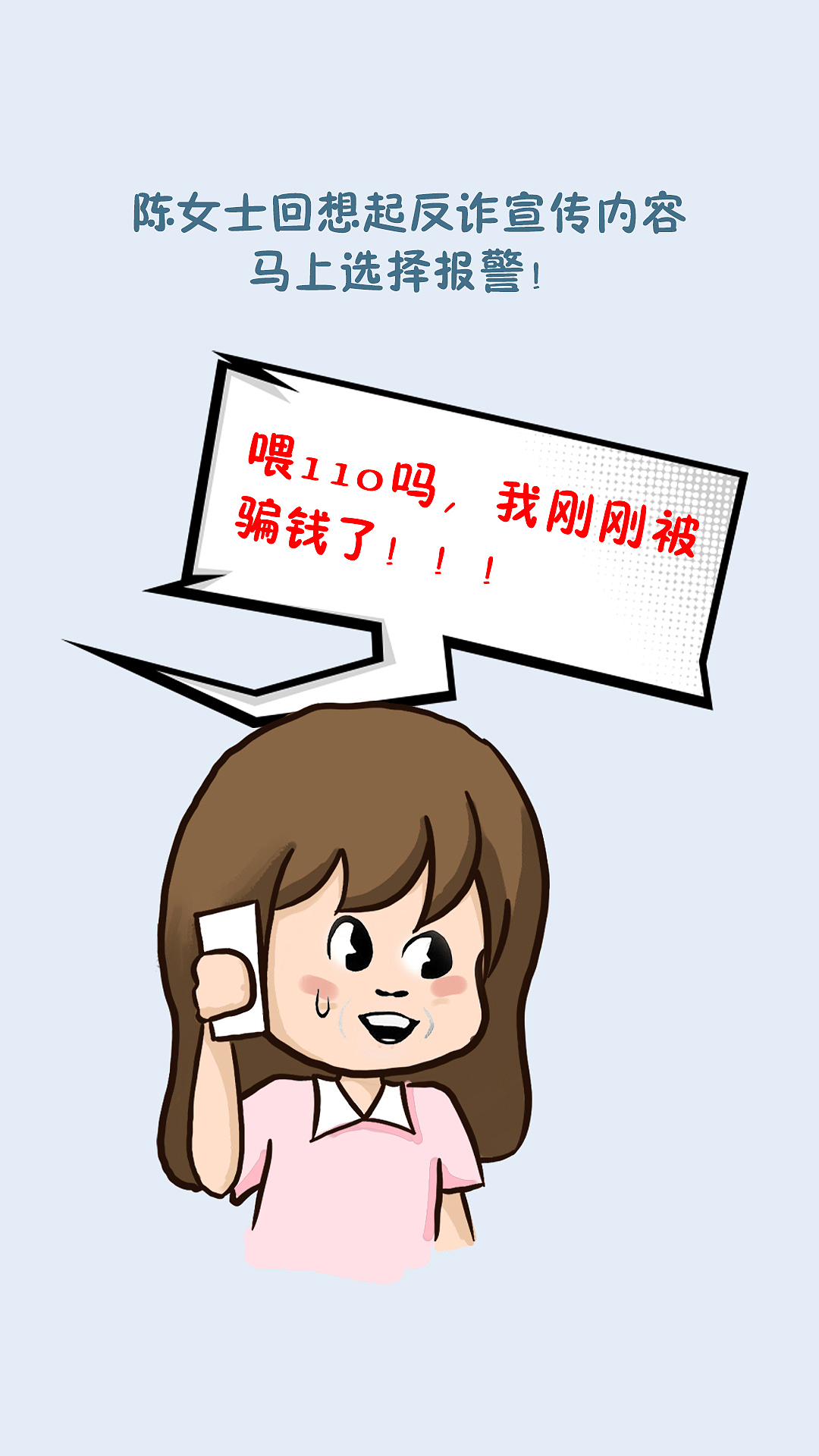 反诈漫画③ | 你是否轻信这些“内幕消息呢”（图ZMzI0MjczODY4） - 创作习作 - 站酷设计师Thekong原创素材 - 站酷ZCOOL