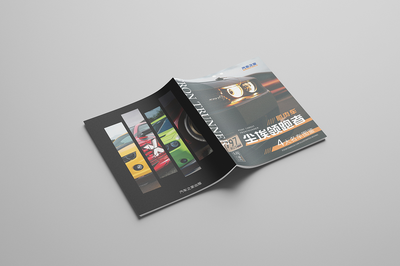 汽车画册