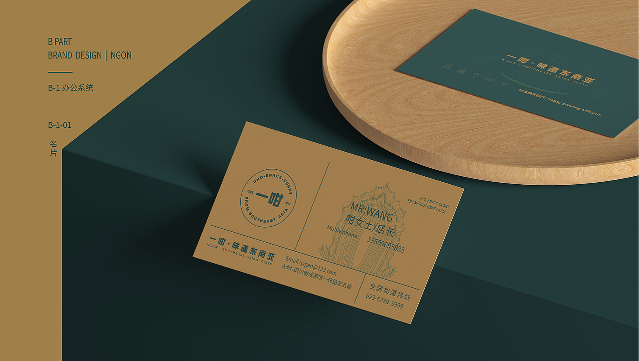 东南亚品牌设计-一咁餐饮