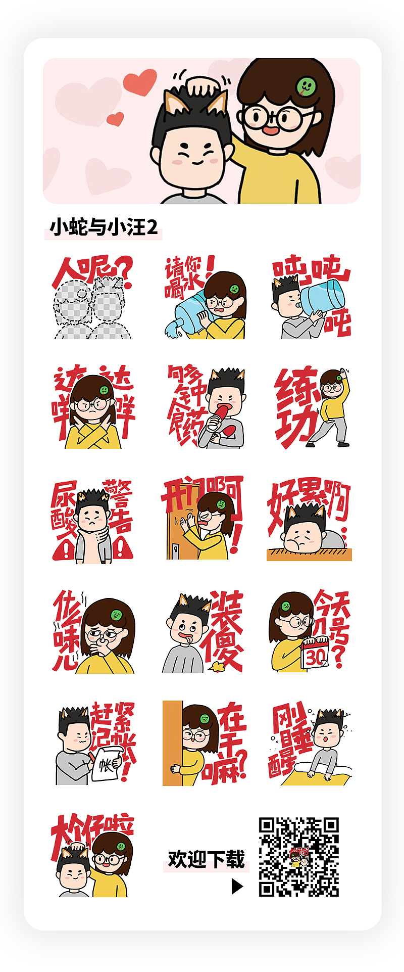 小蛇和小汪2丨情侶表情包（图ZMzI0OTk2NDM2） - 网络表情 - 站酷设计师YUKO酱呀_原创素材 - 站酷ZCOOL