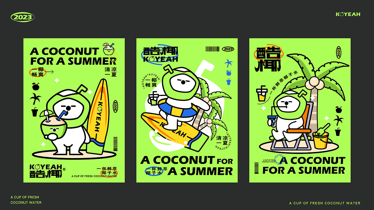 酷椰KUYEAH丨新式 · 椰子茶饮 · 果茶 · 品牌设计