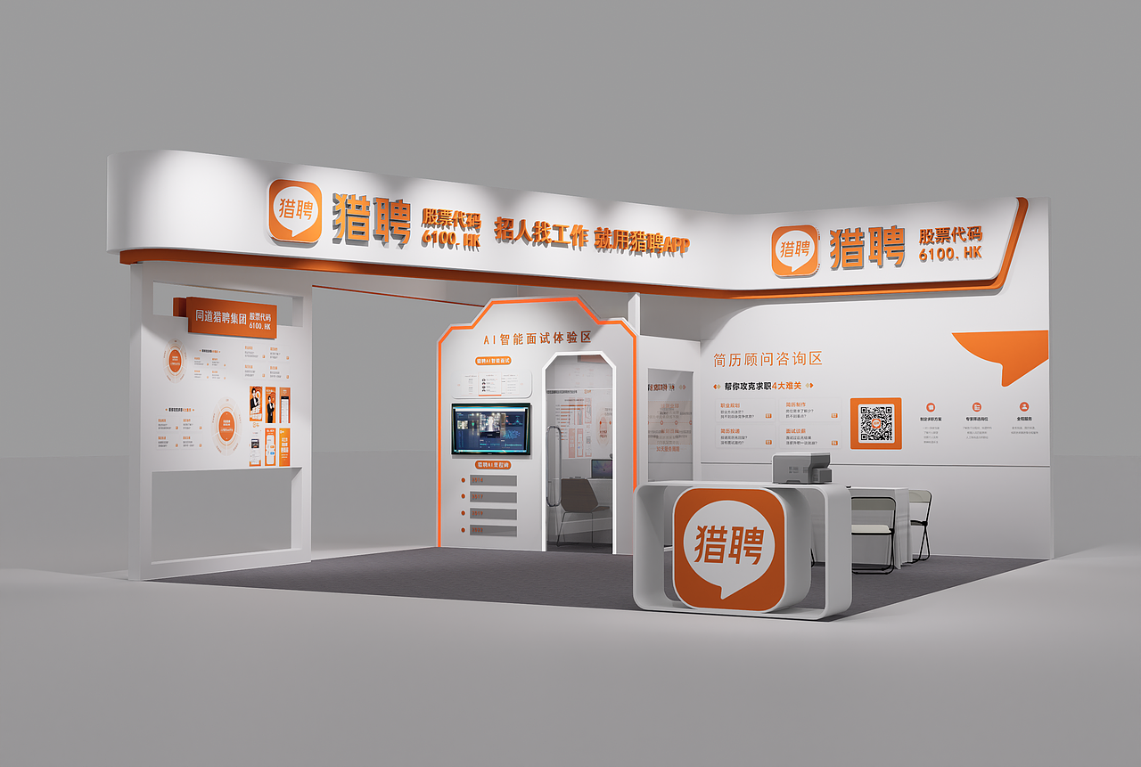 猎聘展台（图ZMzcwNjAwNzE2） - 展陈设计 - 站酷设计师wang__song原创素材 - 站酷ZCOOL