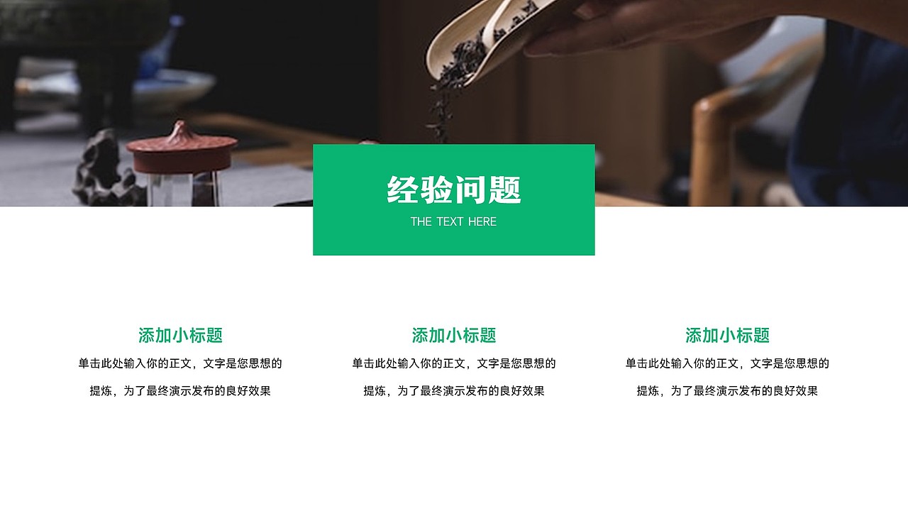 免费PPT模板！茶叶茶艺茶道茶文化茗茶饮品饮料PPT模板