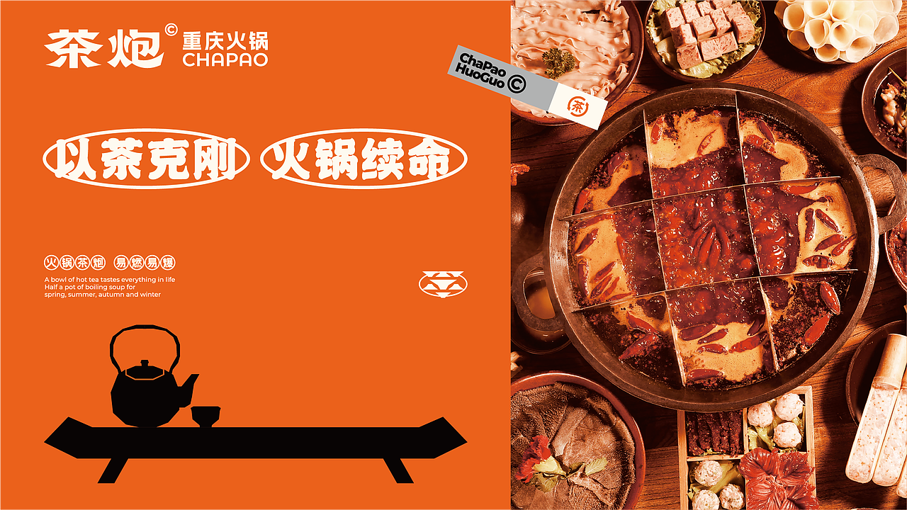 茶炮火锅-品牌全案设计(图ZMzMyNjI1OTAw) - 品牌 - 站酷设计师设计师狐狸原创素材 - 站酷ZCOOL