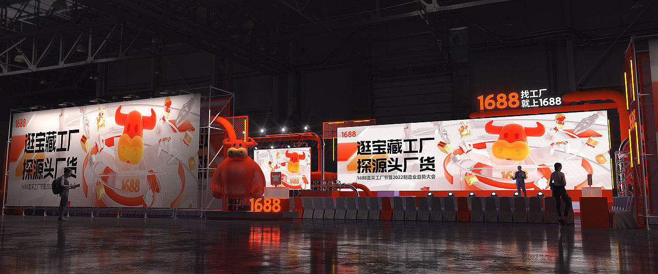 1688 2022直采工厂节会议部分