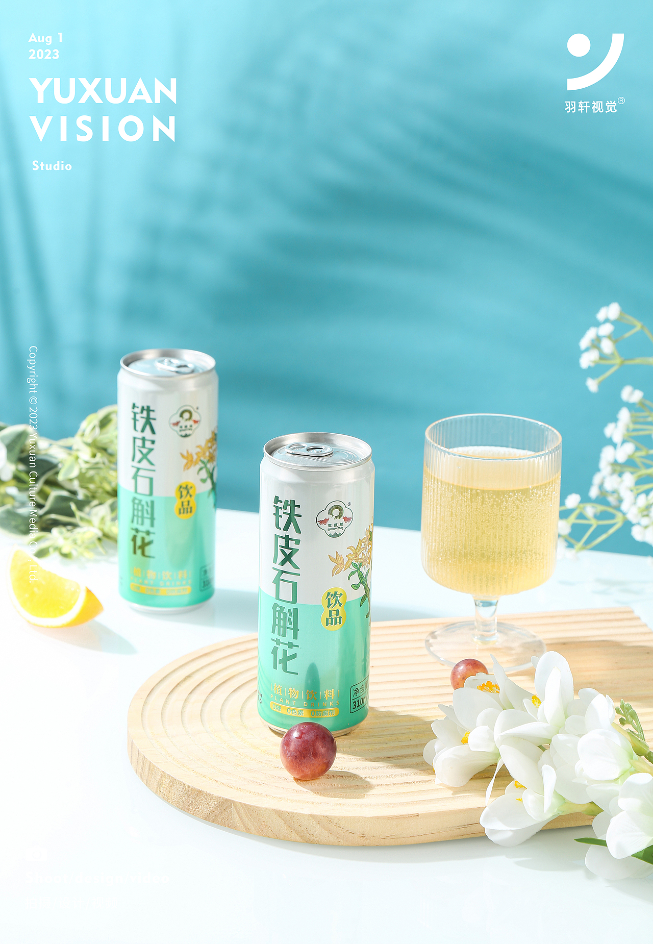 石斛饮料产品静物拍摄（图ZMzQ3NTEyMDAw） - 产品摄影 - 站酷设计师羽轩创意视觉原创素材 - 站酷ZCOOL