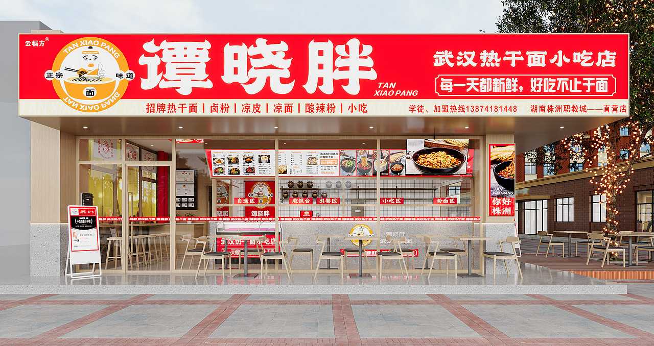 晴轩设计|云稻方 谭晓胖 武汉热干面