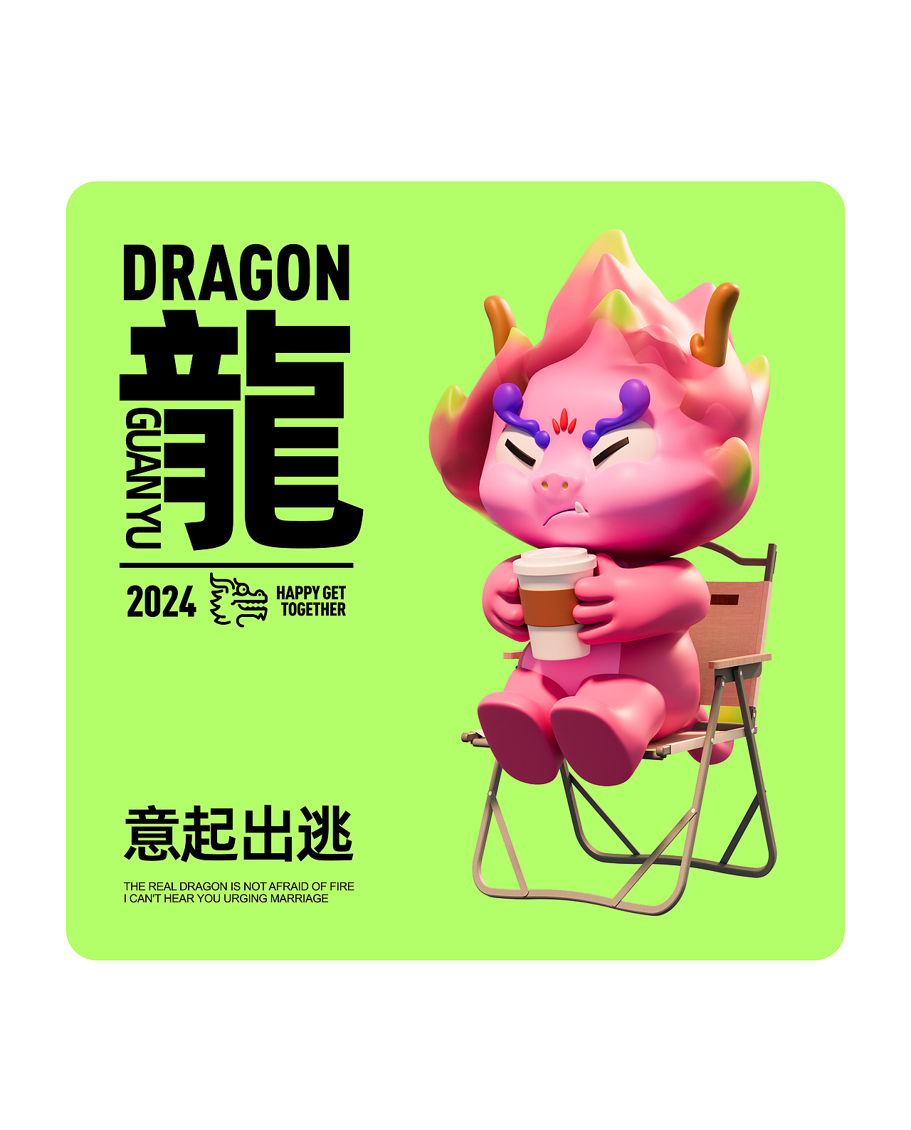 大于等于 ∣ 龙年“出逃”企划(图ZMzU5NzkzNTg4) - IP形象 - 站酷设计师大于等于品牌设计原创素材 - 站酷ZCOOL