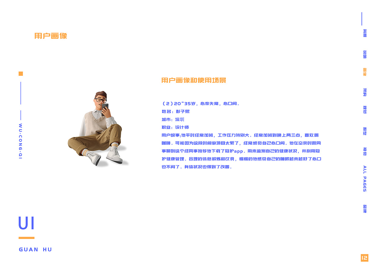 冠护app UI界面设计