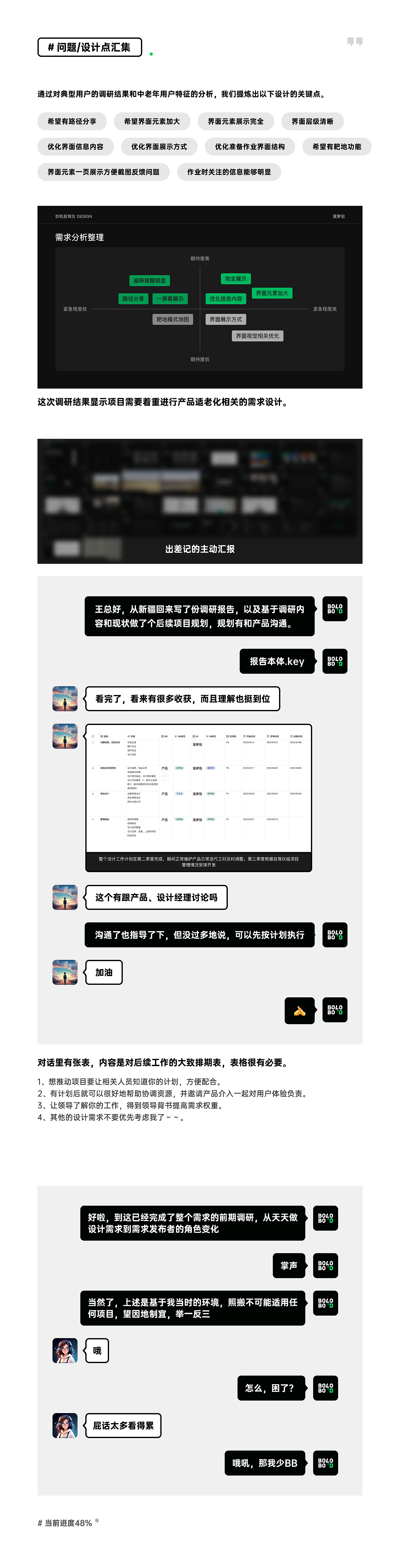 农业项目适老化体验设计复盘 - 提升话语权系列(一)
