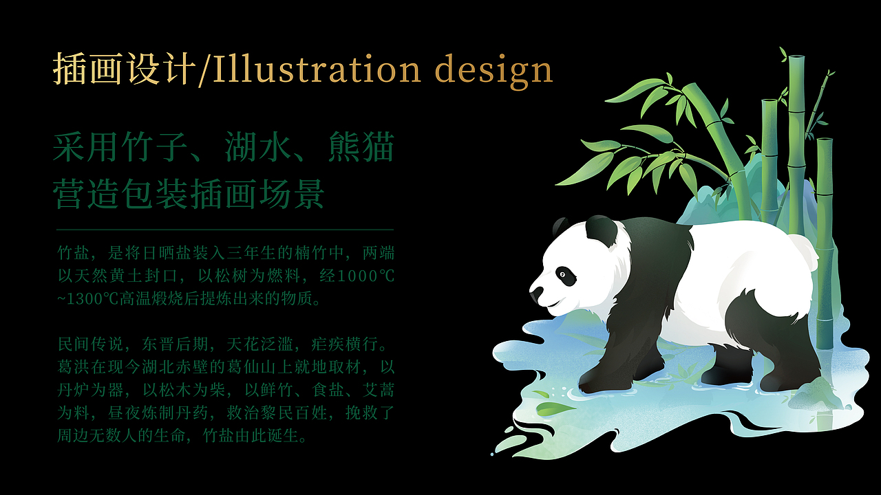 必燃创意×丹晶竹盐包装设计（图ZMzQ3Njk4ODI0） - 包装 - 站酷设计师成都必燃创意原创素材 - 站酷ZCOOL