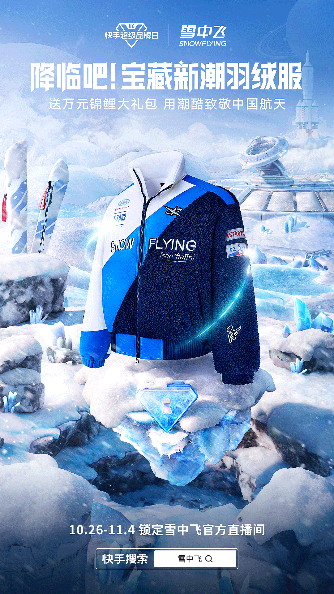 快手 | 降临吧宝藏新品系列海报（图ZMzI2MjM0MDY4） - 其他三维 - 站酷设计师二立方原创素材 - 站酷ZCOOL