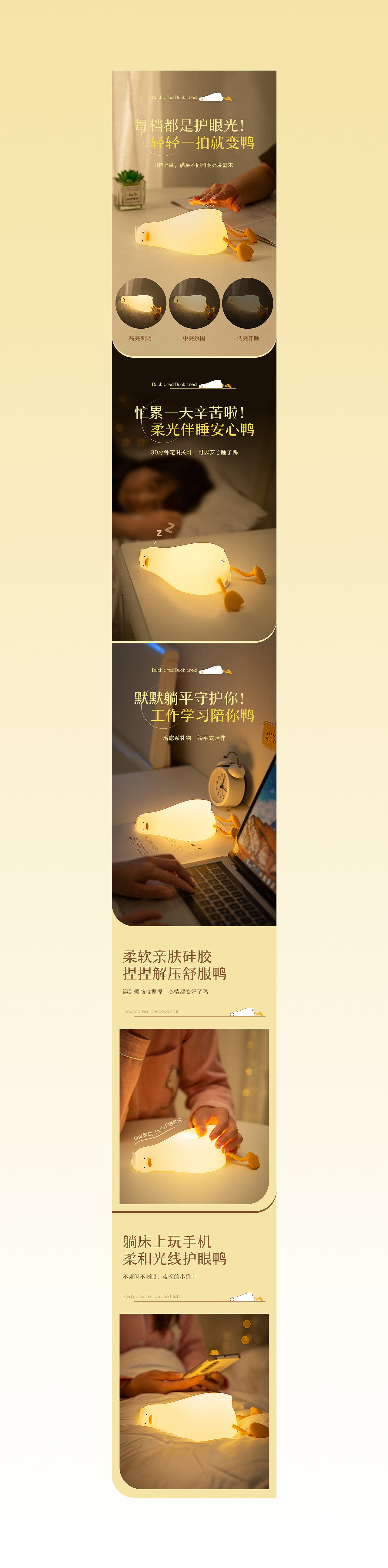 躺平了鸭小夜灯详情页（图ZMzI1OTg0NjI4） - 电商 - 站酷设计师ABC_李晓原创素材 - 站酷ZCOOL