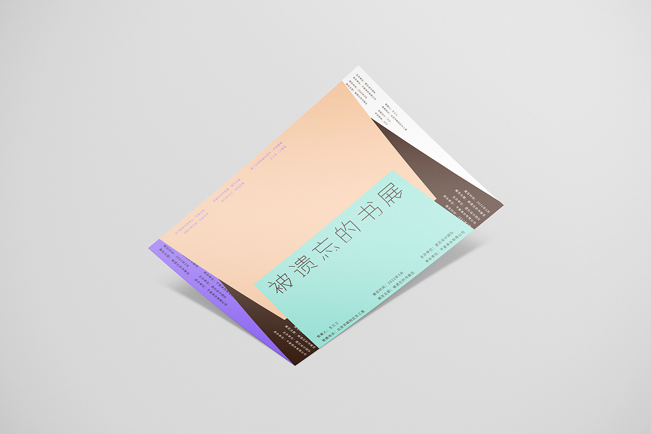 被遗忘的书的展览