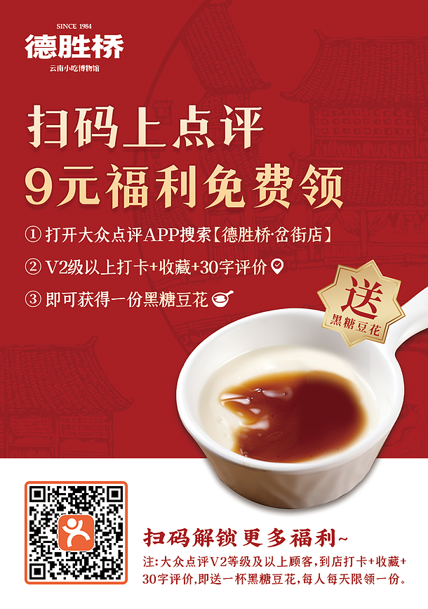 小吃菜单及线下物料设计