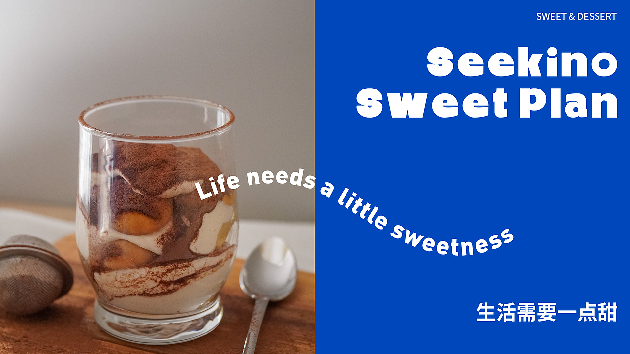 觅甜企划 | 品牌设计