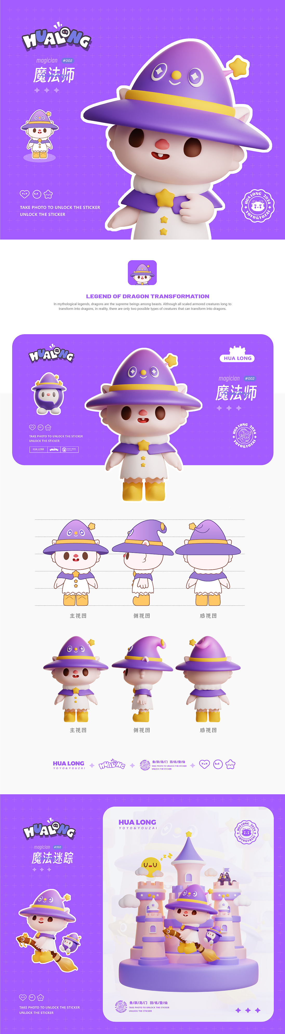 化龙(黑龙白龙)|2024龙年IP形象(可授权)