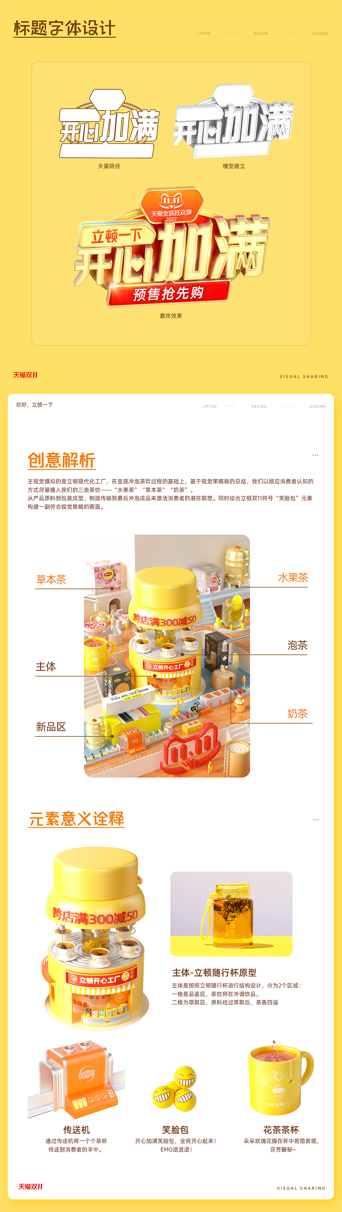 立顿 lipton 天猫双11视觉策划全案（图ZMzQ4NDQ3NzA4） - 电商 - 站酷设计师Mr丶初晴原创素材 - 站酷ZCOOL