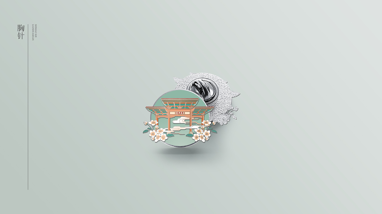 世茂莲花山小镇文创产品设计