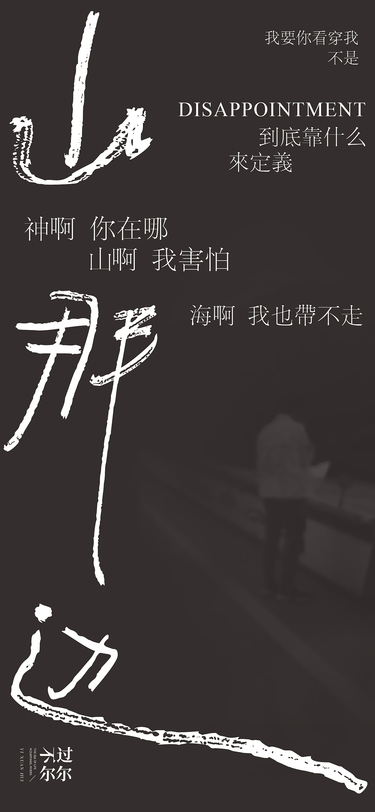 山那边（图ZMzcwOTc4OTY4） - 其他 - 站酷设计师就怕你终究没发现原创素材 - 站酷ZCOOL