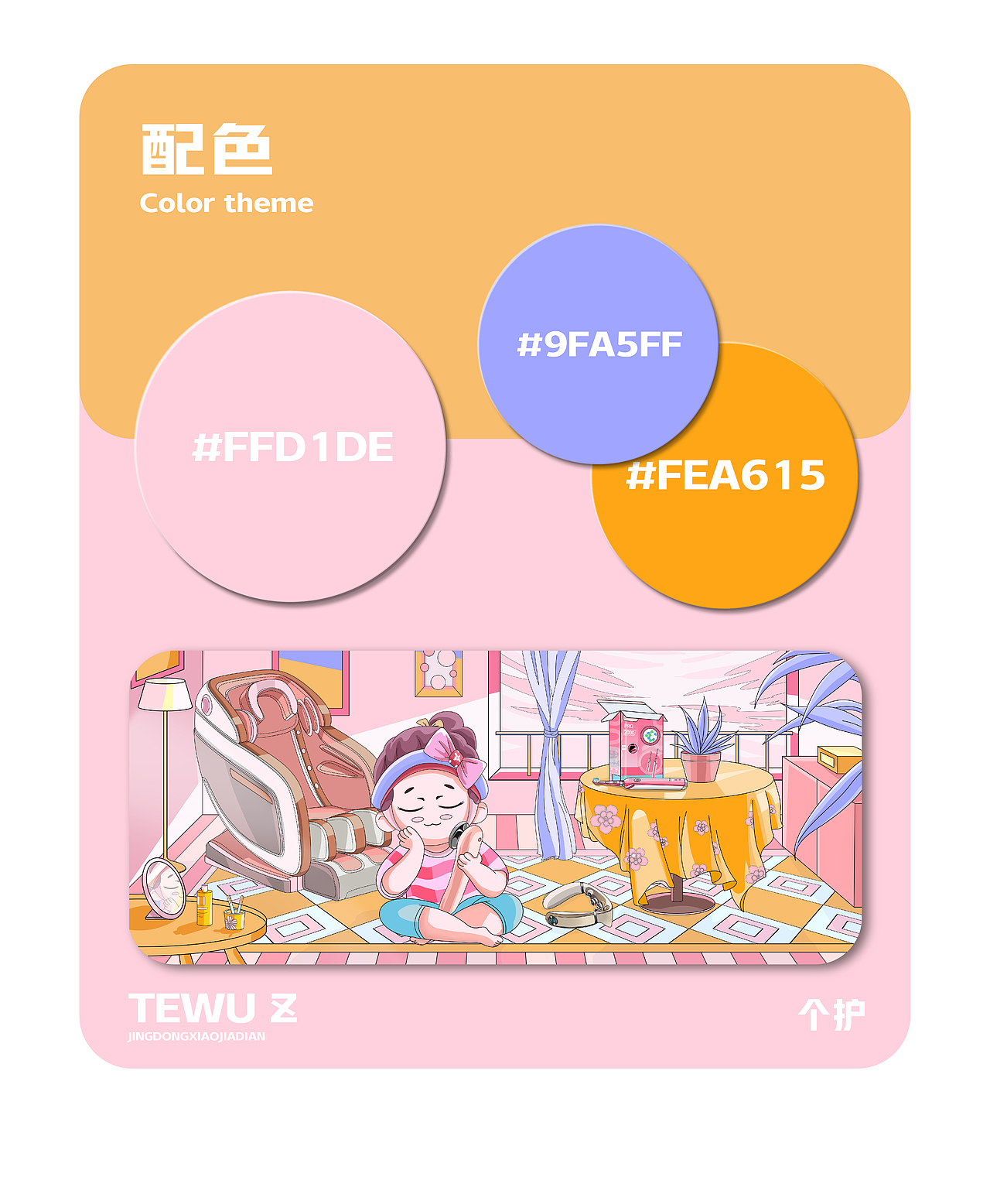 京东小家电-特物Z 场景插画汇总（图ZMzA0MDcyNjU2） - 电商 - 站酷设计师白獅原创素材 - 站酷ZCOOL