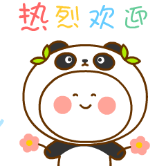 熊猫花花表情来啦~二花（图ZMzUxMjU4NjY4） - 单幅漫画 - 站酷设计师仙粑原创素材 - 站酷ZCOOL