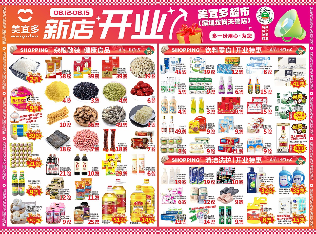 美宜多超市开业海报（图ZMzQ5NTYwNDU2） - 海报 - 站酷设计师欣荣原创素材 - 站酷ZCOOL