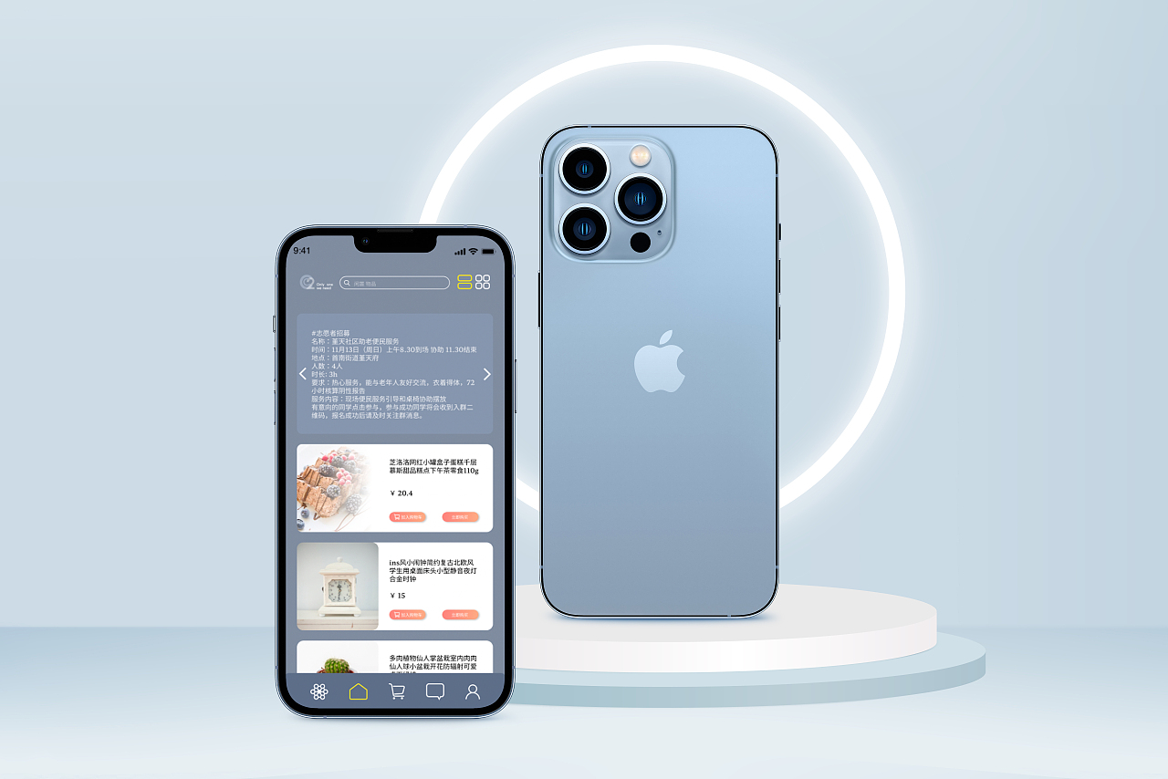 校园闲置物品交易APP