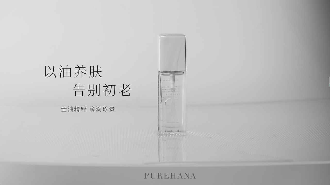 Purehana牡丹花面部精华油