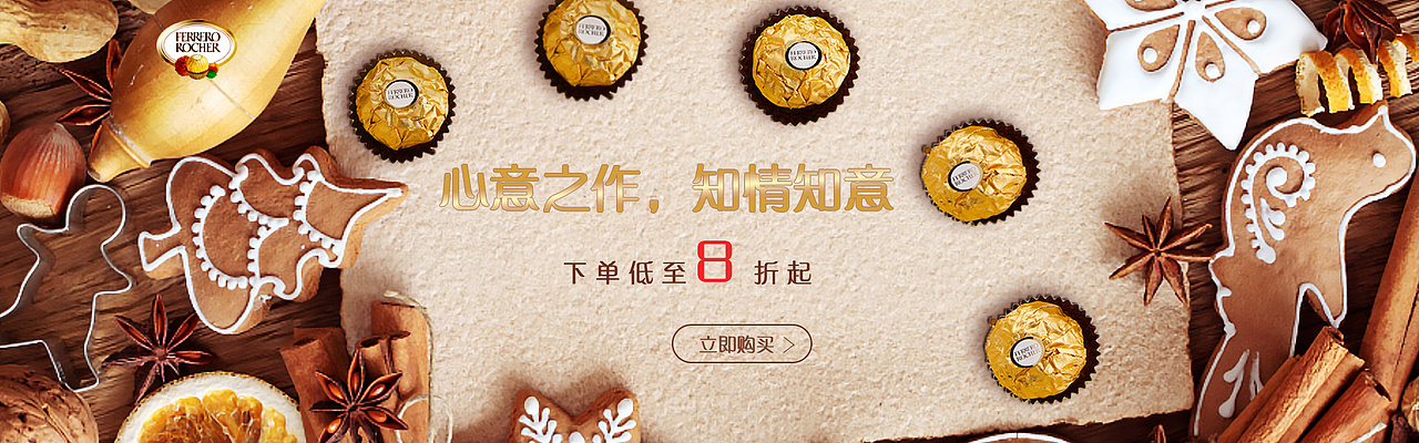 费列罗巧克力_淘宝电商食品店铺首页设计（图ZMjk4OTY5NTQ0） - 电商 - 站酷设计师乐樂66原创素材 - 站酷ZCOOL