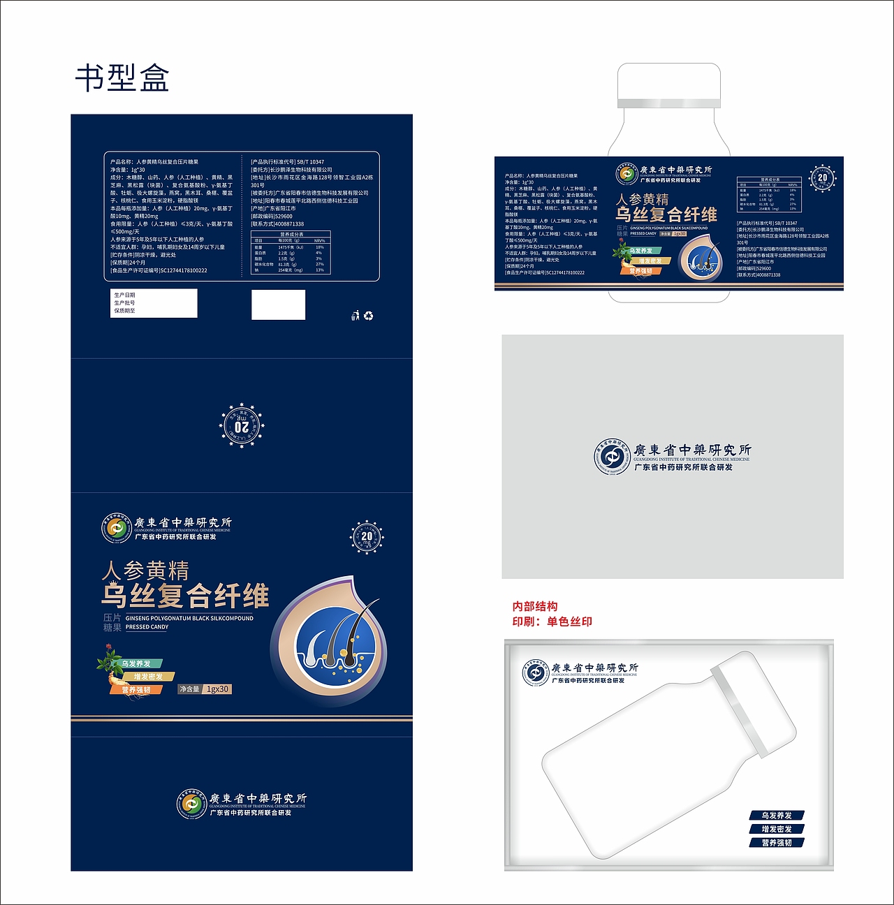 人参黄精乌丝复合压片糖果（图ZMzM2MTM5Njcy） - 包装 - 站酷设计师肉卷567原创素材 - 站酷ZCOOL
