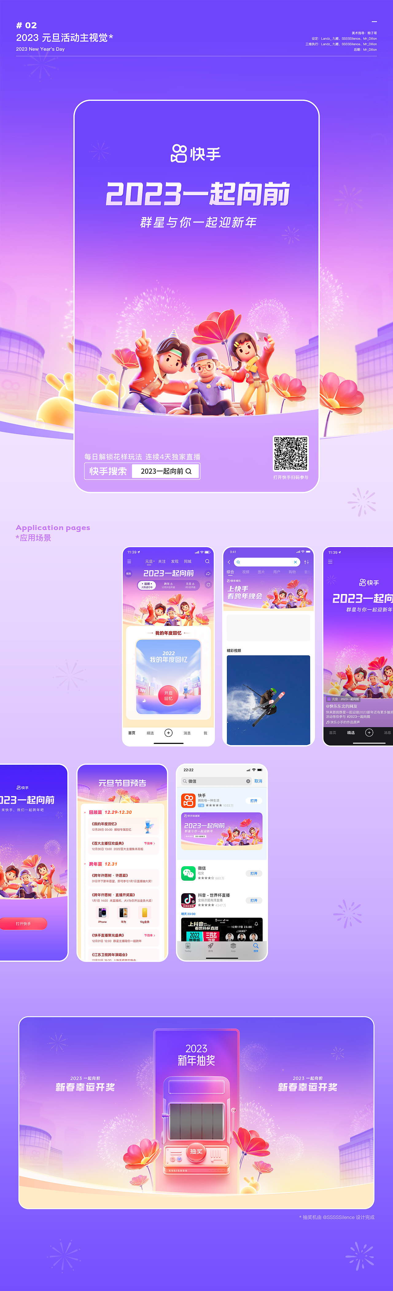 2022快手设计作品合辑