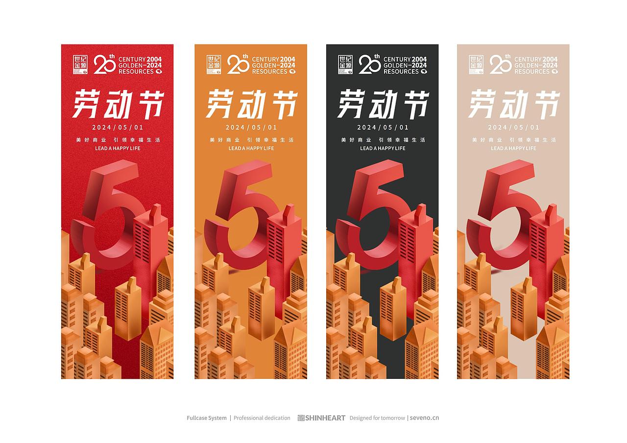 世纪金源商业管理集团20周年形象定位系统全案策划