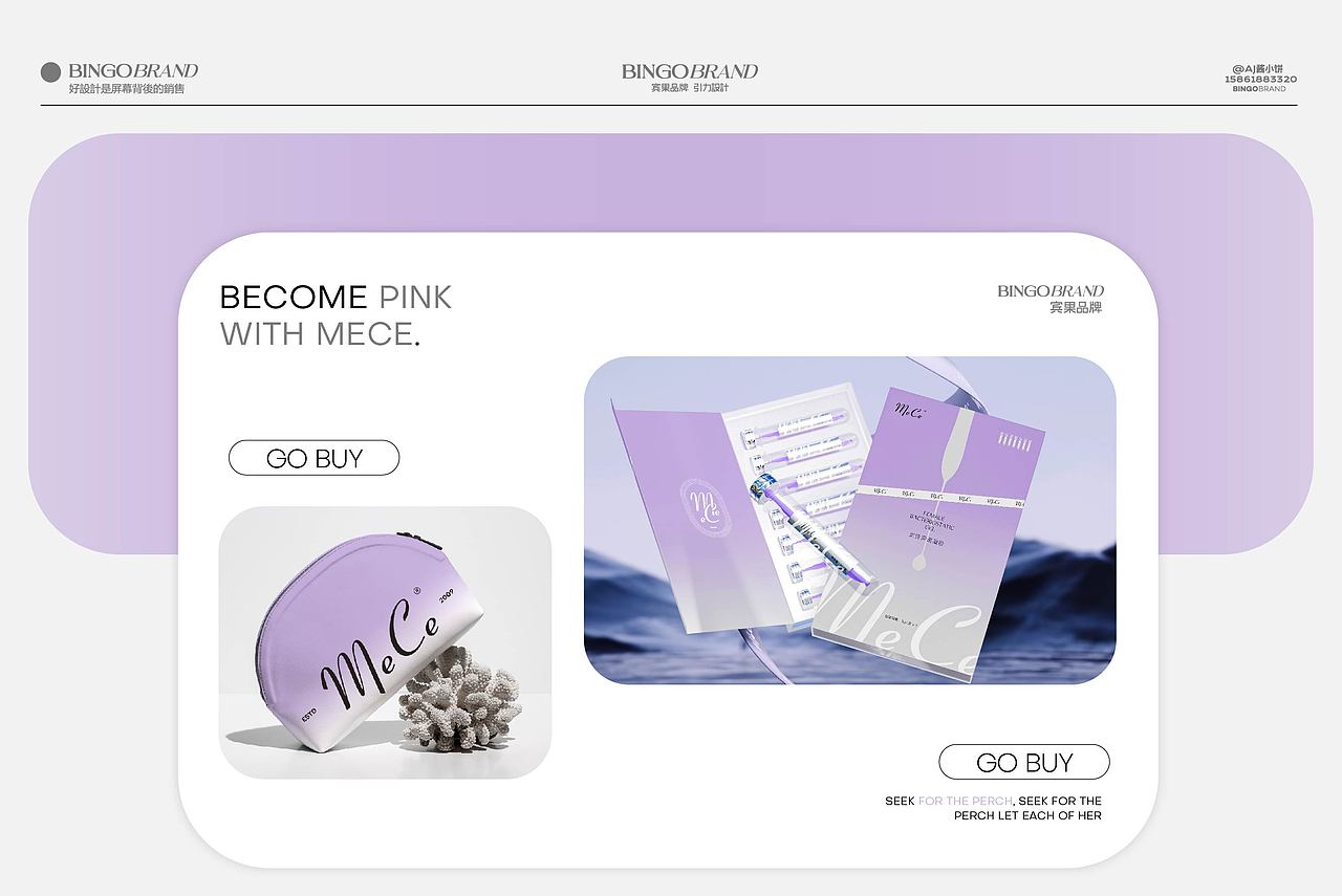 Mece觅栖·私黛_个护身体健康食品品牌logovi包装设计