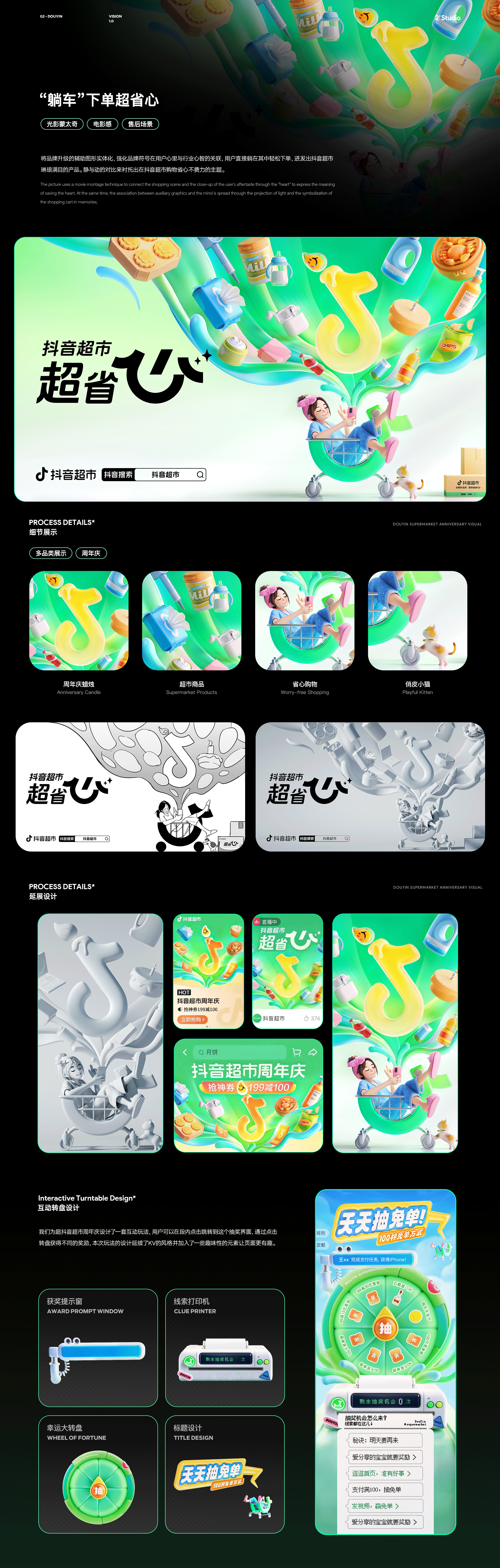 抖音超市 | 周年庆视觉合集(图ZMzU3MzkyNTcy) - 其他三维 - 站酷设计师二立方原创素材 - 站酷ZCOOL