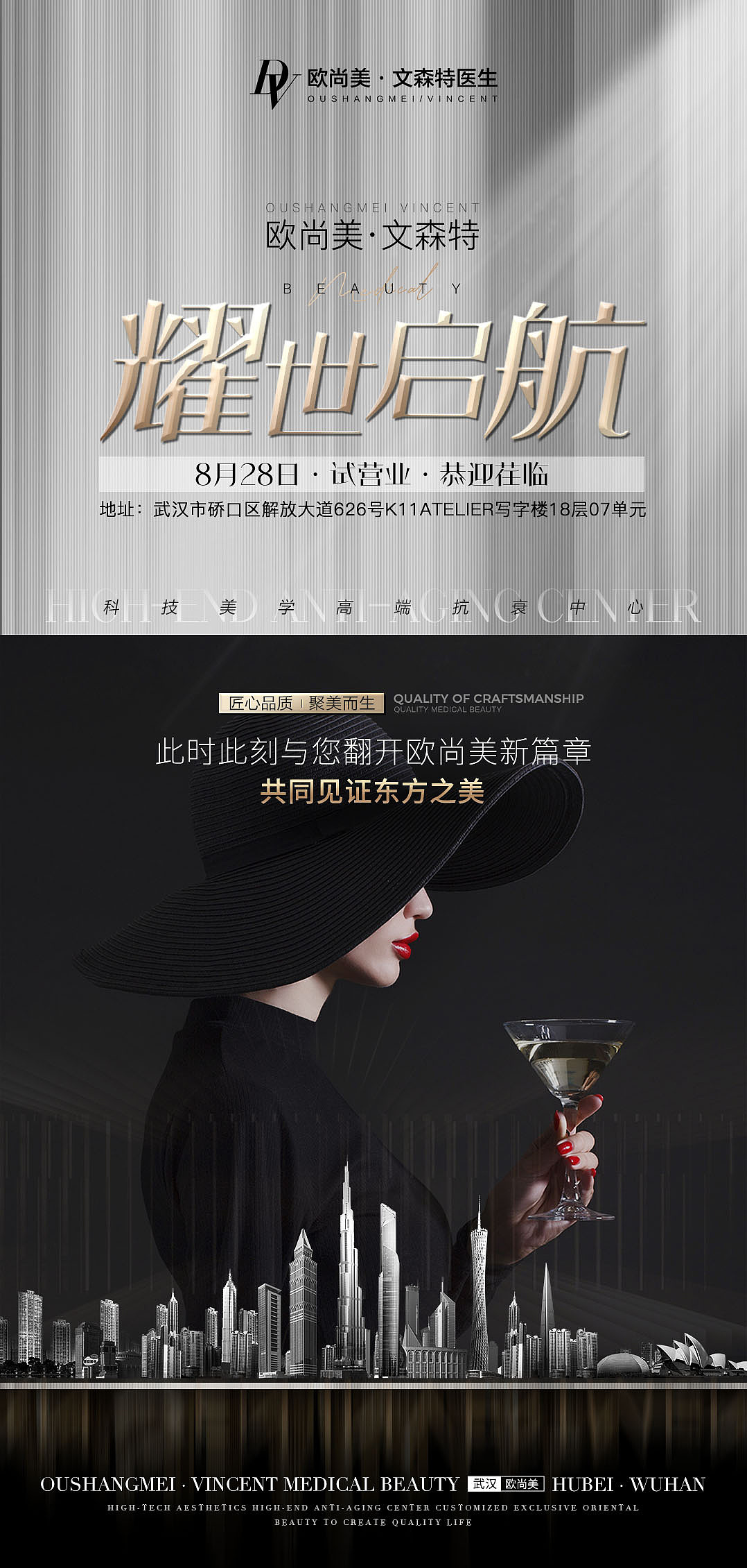 医美开业系列海报