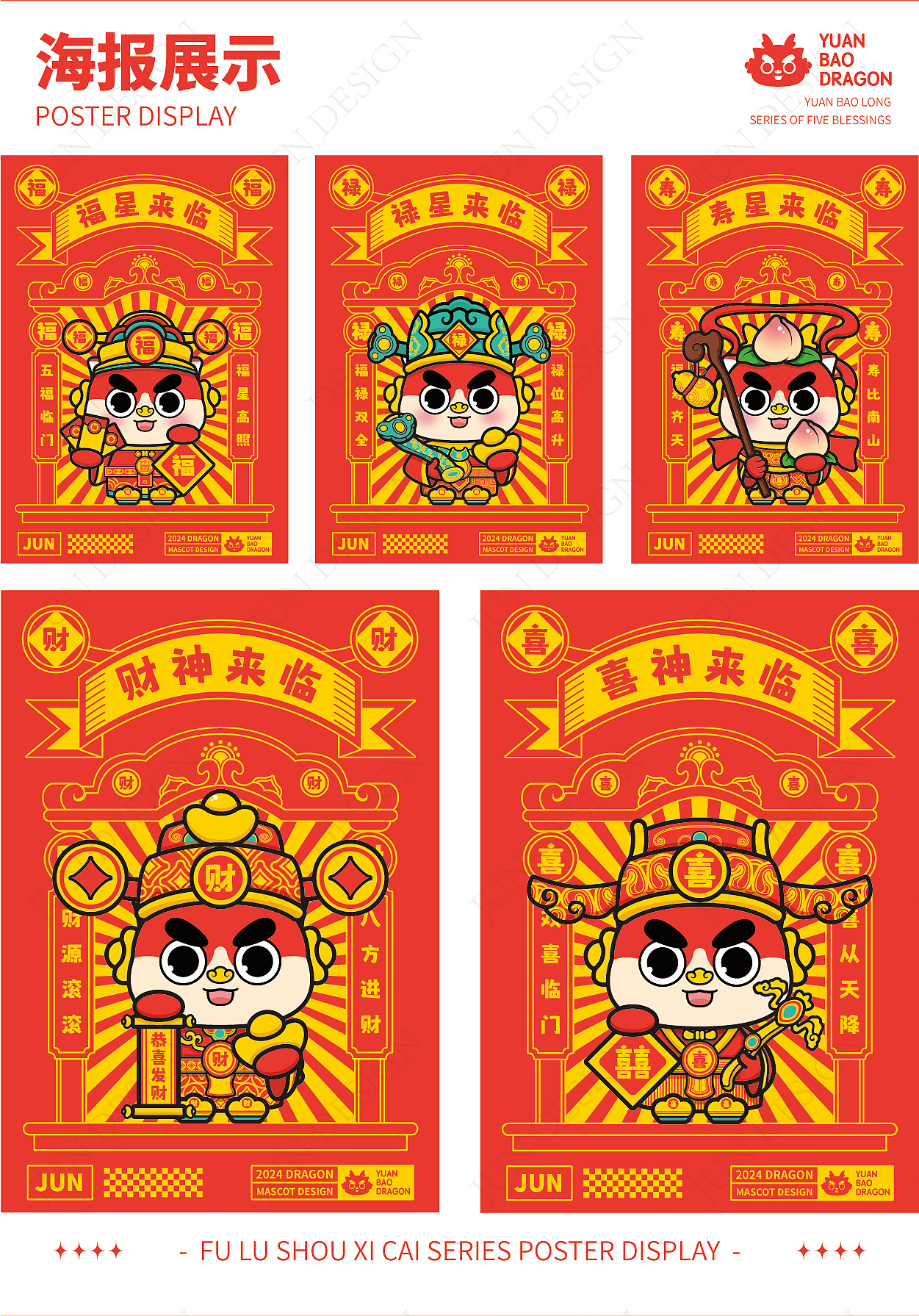 元宝龙五福系列文创——福禄寿喜财（可授权）（图ZMzU3MzY2OTU2） - 品牌 - 站酷设计师煲仔饭没有仔i原创素材 - 站酷ZCOOL