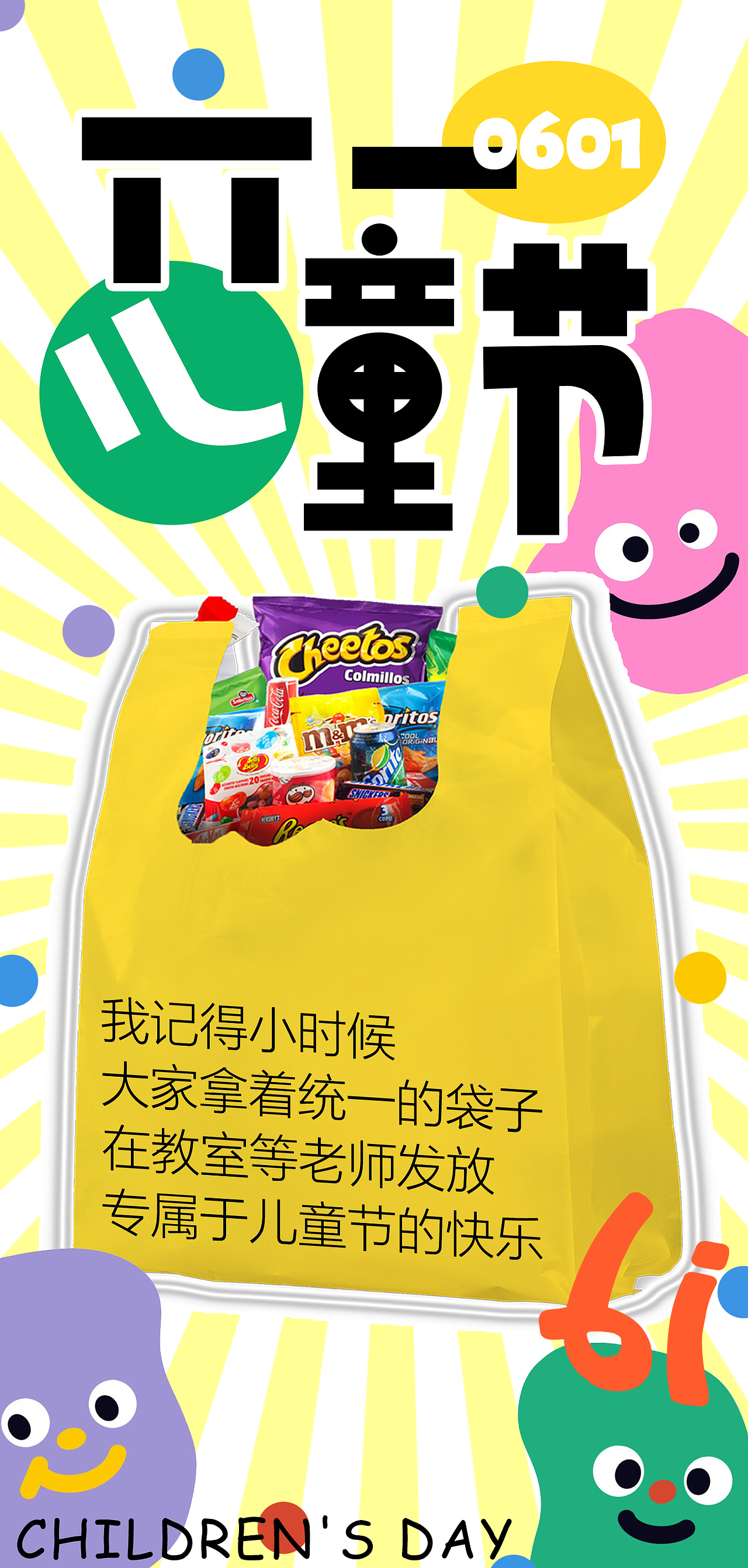 六一儿童节公众号社交媒体海报