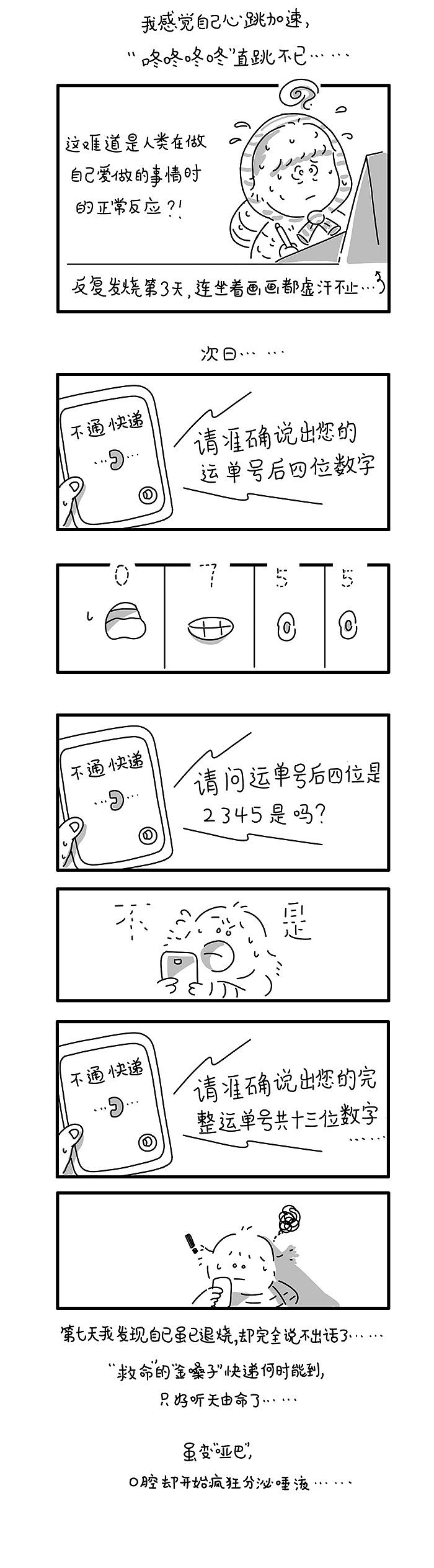 战疫日记——该来的，最终，还是来了！