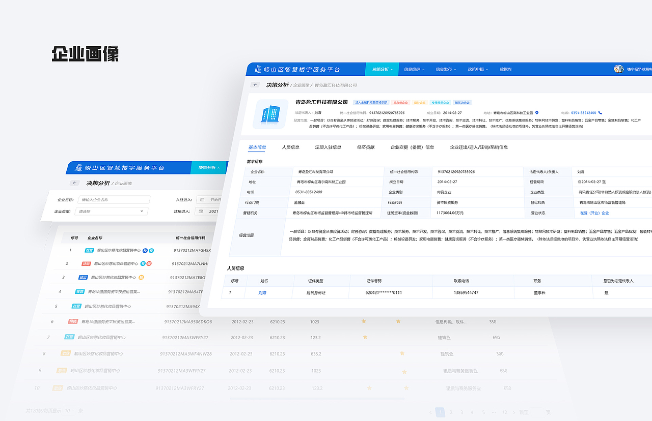 智慧楼宇  app +门户网站+后台+驾驶舱