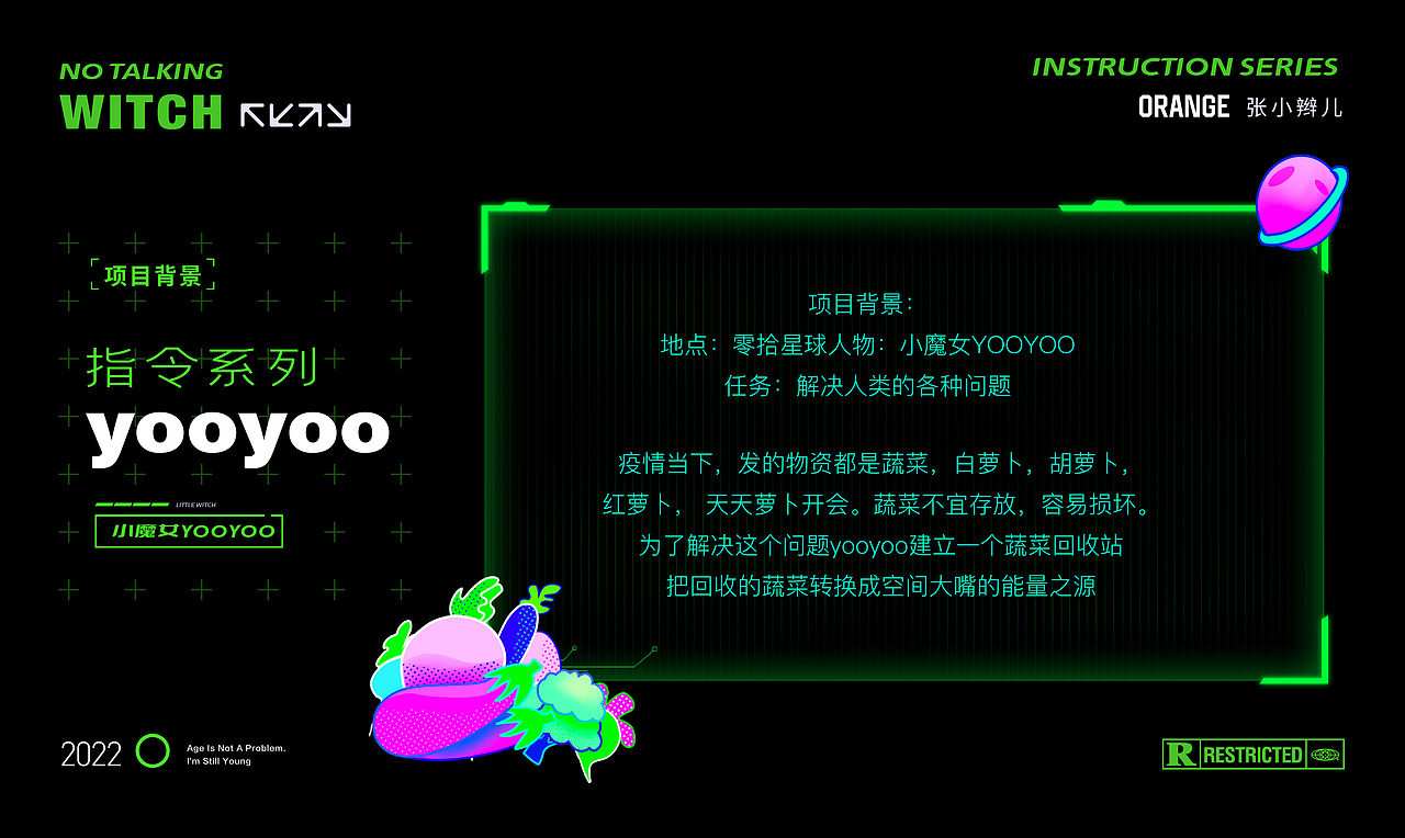 2022小魔女yooyoo形象-插画篇之蔬菜回收站