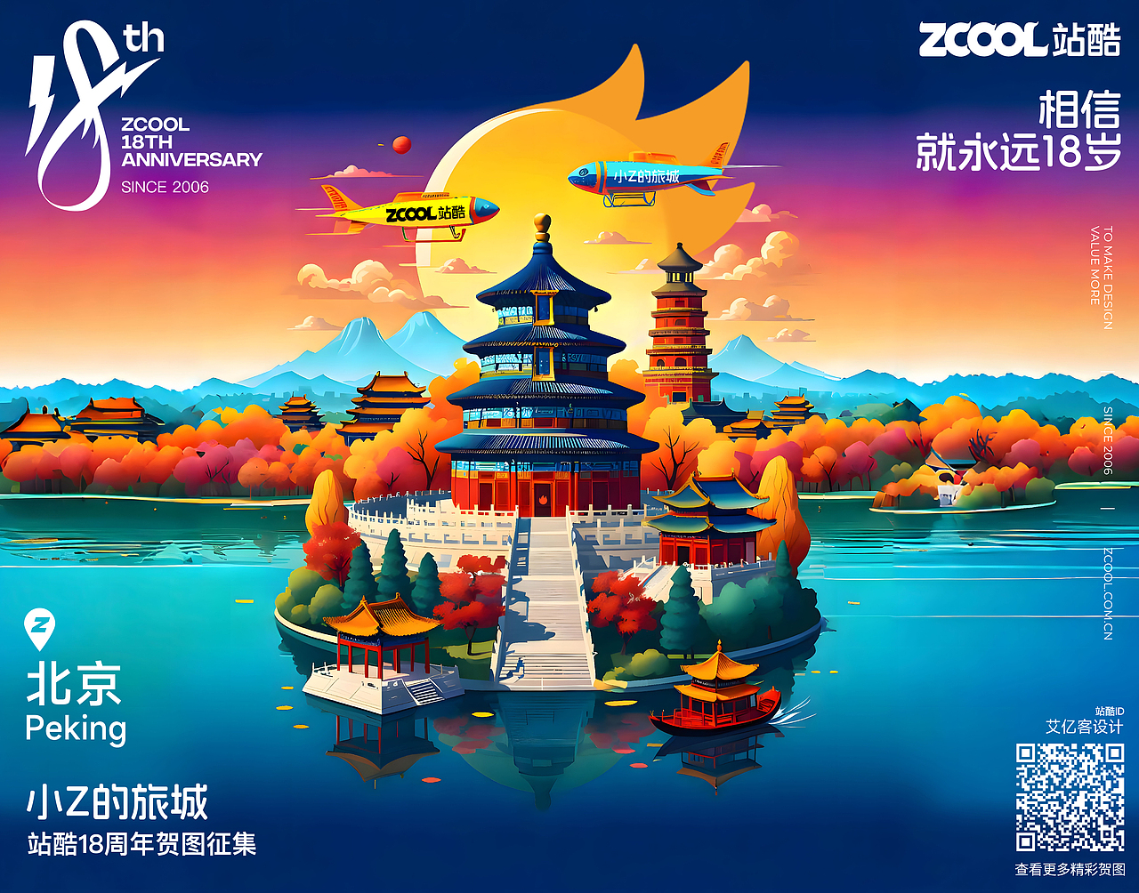 祝小Z的18岁生日快乐哦丨永远年轻、永放光芒（图ZMzY3Mjk0OTA0） - AI作品 - 站酷设计师艾亿客原创素材 - 站酷ZCOOL