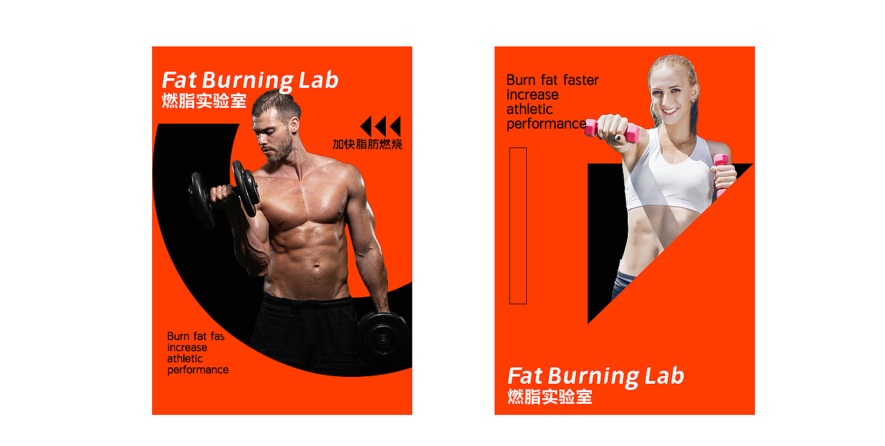 燃脂实验室/品牌画面延展