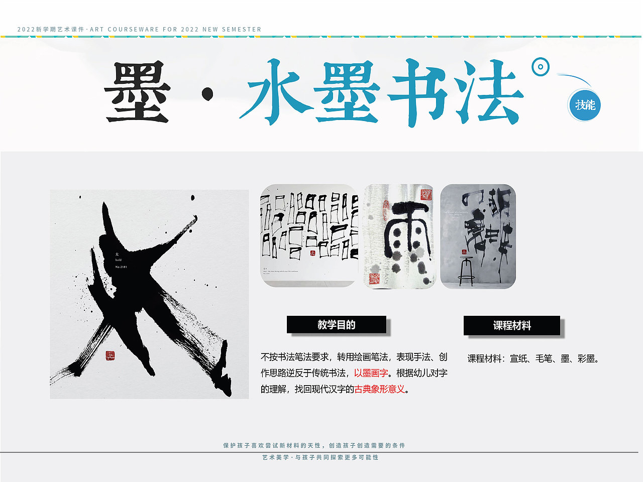 平面设计|PPT演示·2023新学期艺术课设计·家长说明会