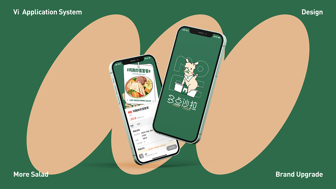 多点沙拉·VI设计