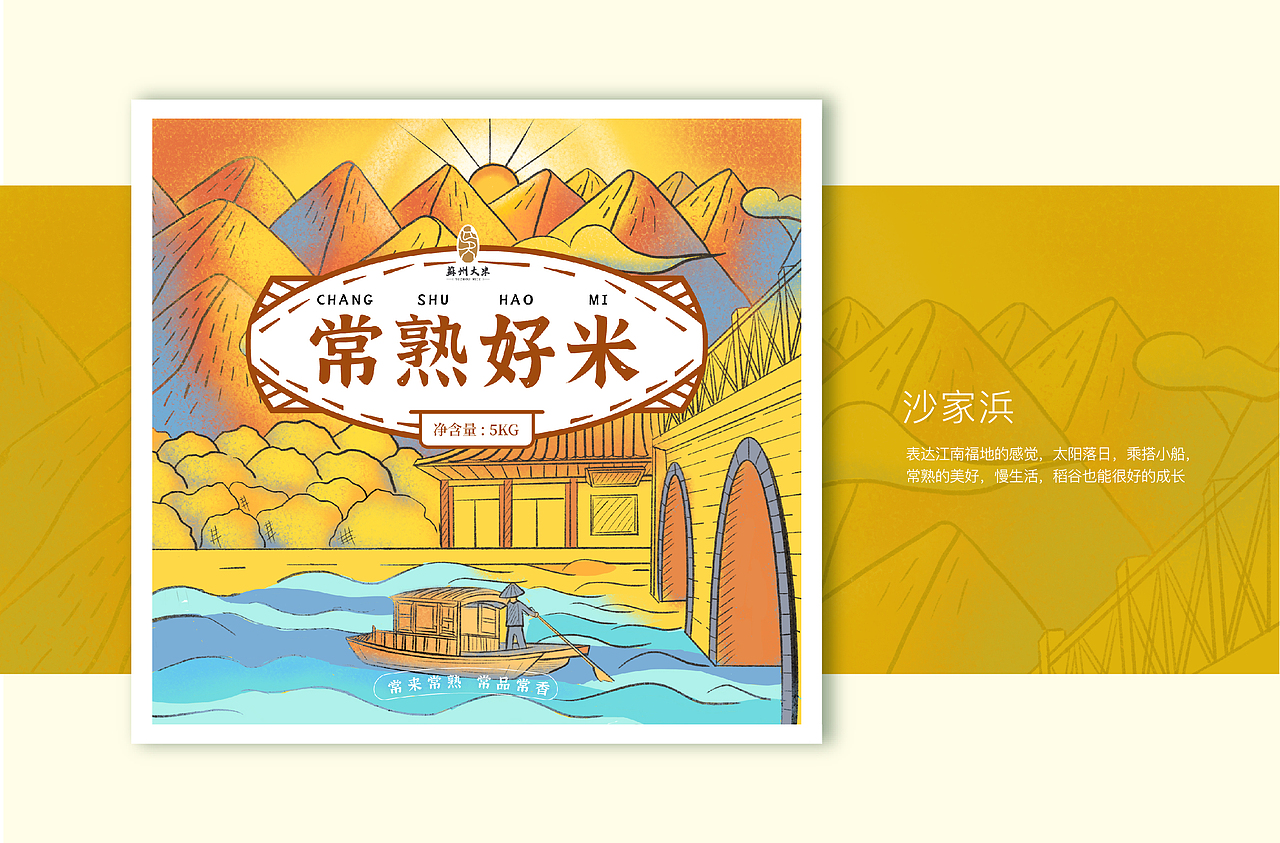 物语常熟 | 好米系列包装设计（图ZMzAzMzA4MTM2） - 包装 - 站酷设计师池十九原创素材 - 站酷ZCOOL