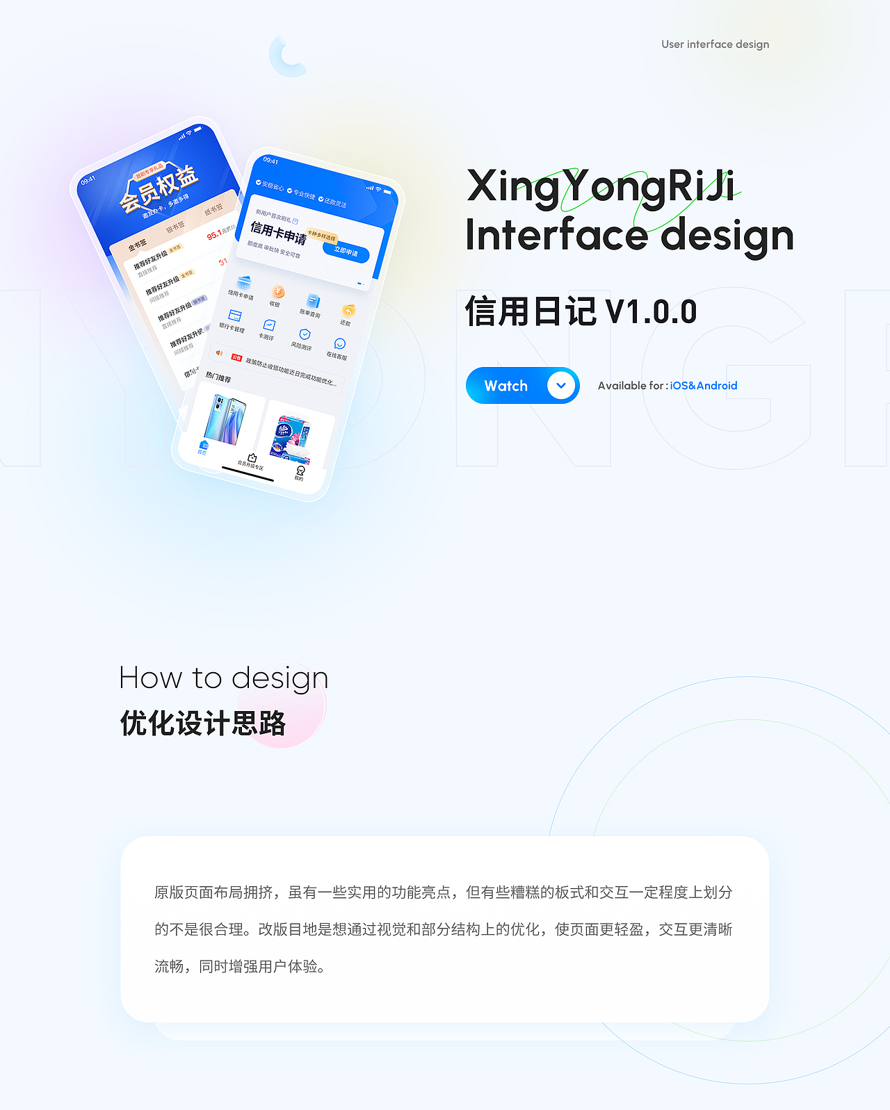 信用日记界面设计改版