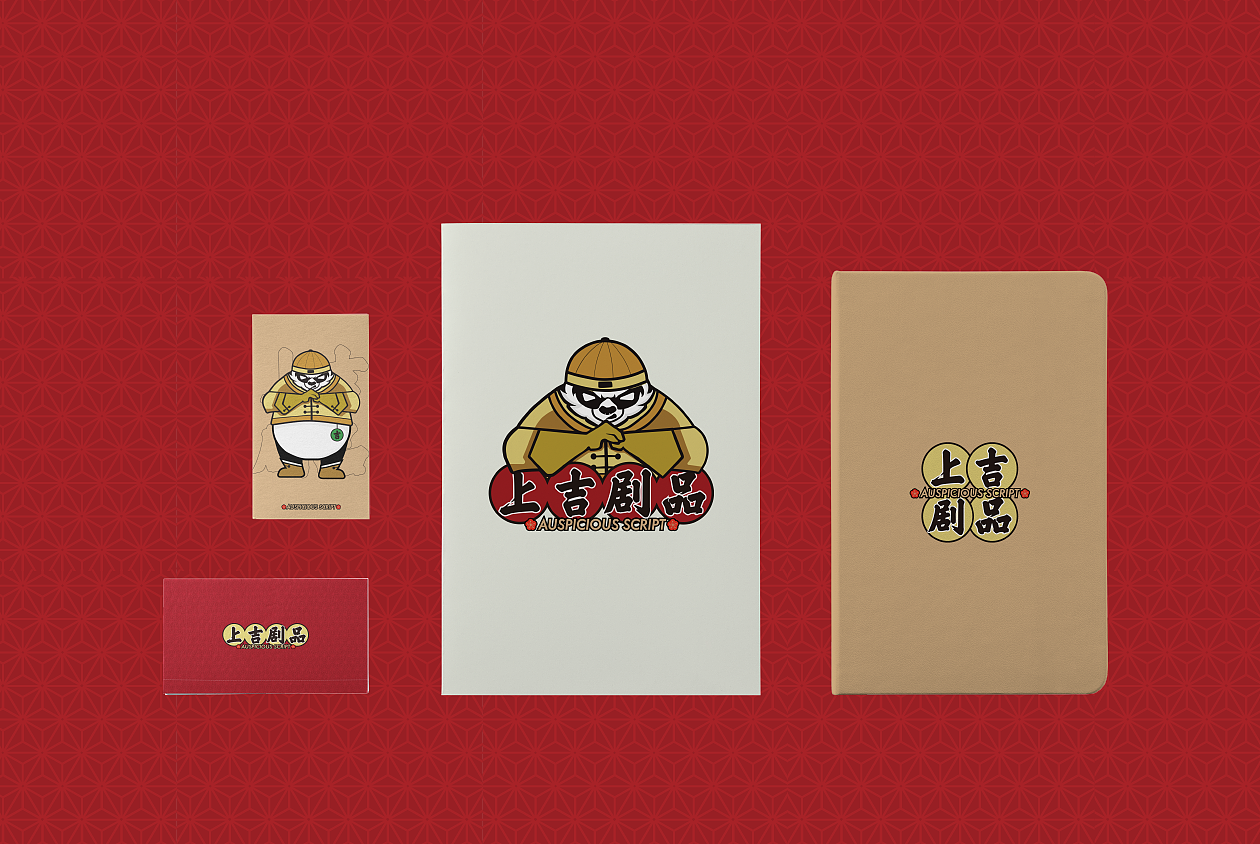 品牌视觉设计-上吉剧品