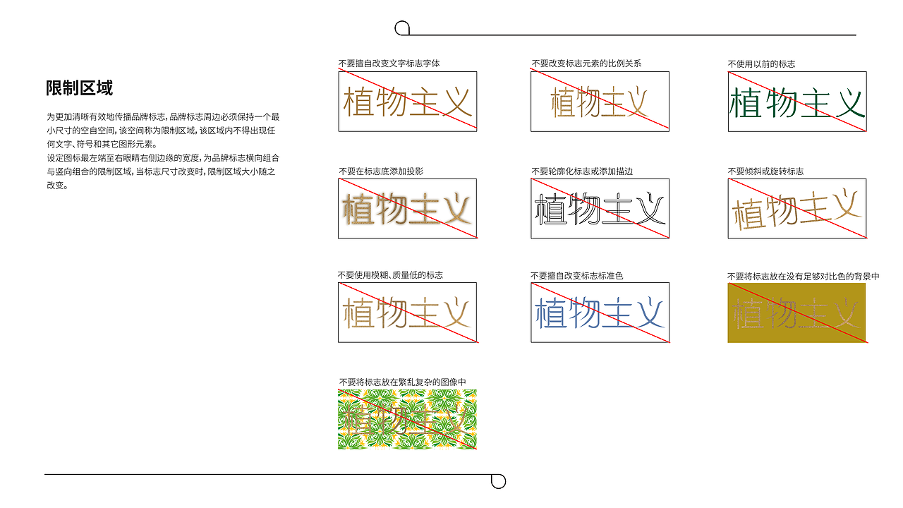 植物主义品牌手册