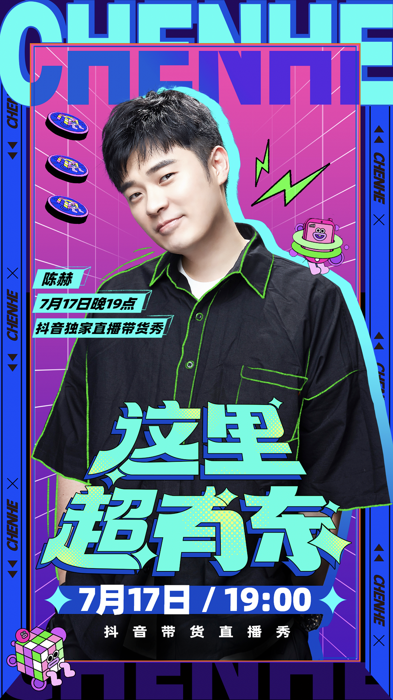 陈赫“有东西”直播间宣传海报